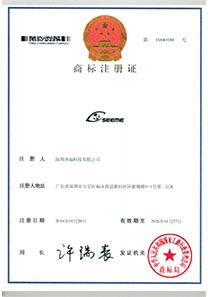 SEEME洵美商标注册证2 SEEME洵美商标注册证2