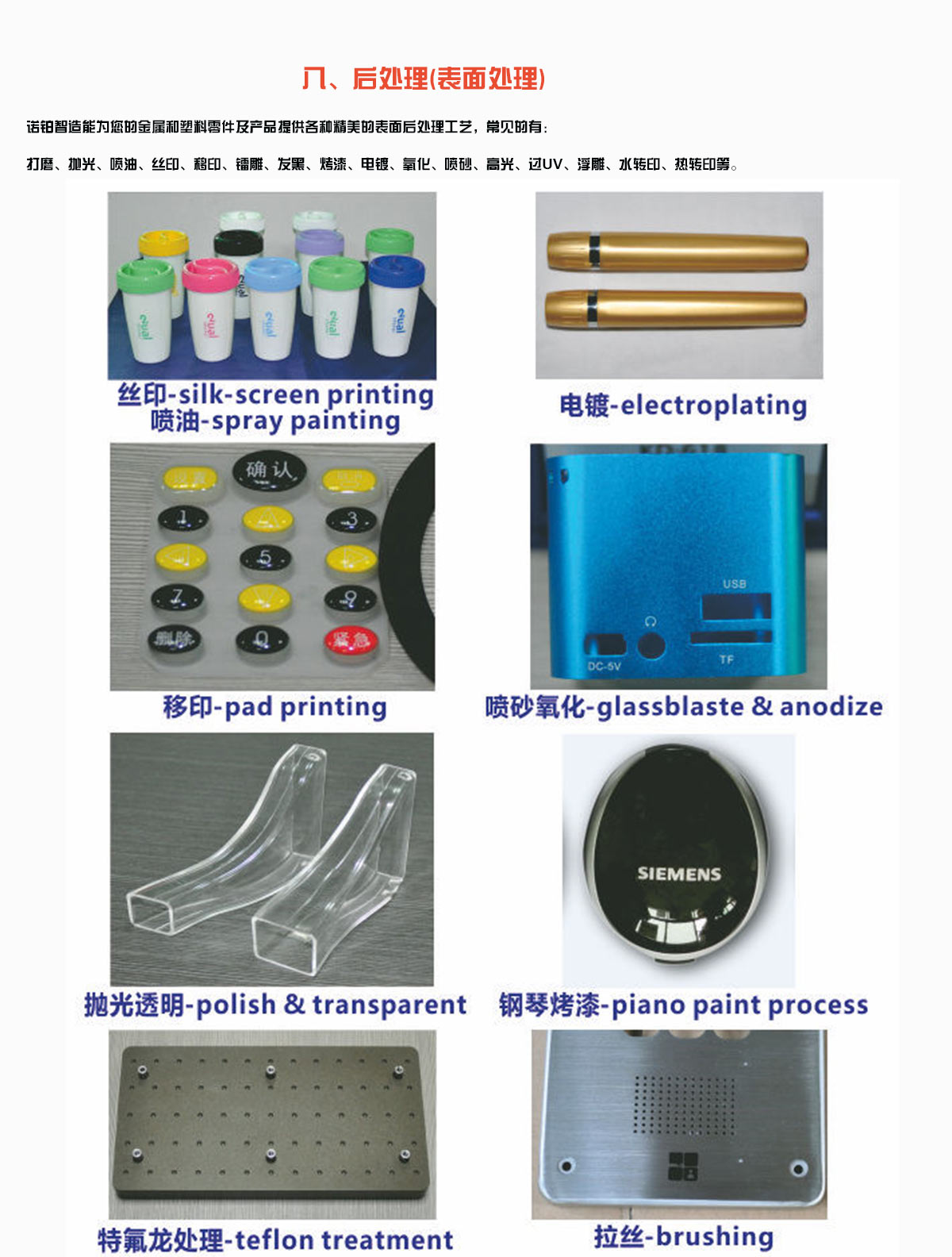 后处理(表面处理)： 诺铂智造能为您的金属和塑料零件及产品提供各种精美的表面后处理工艺，常见的有： 打磨、抛光、喷油、丝印、移印、镭雕、发黑、烤漆、电镀、氧化、喷砂、高光、过UV、浮雕、水转印、热转印等。