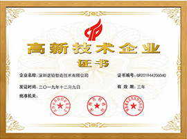 国家高新技术企业证书 国家高新技术企业证书